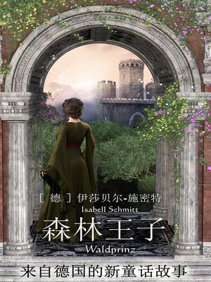 cover image of 森林王子